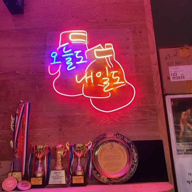 주안 신기촌 다이어트 복싱