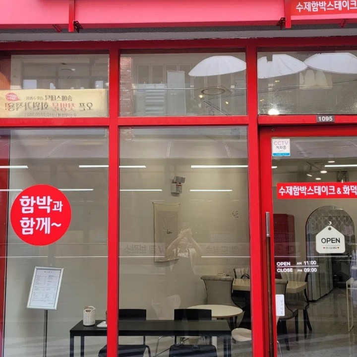 함박과함께