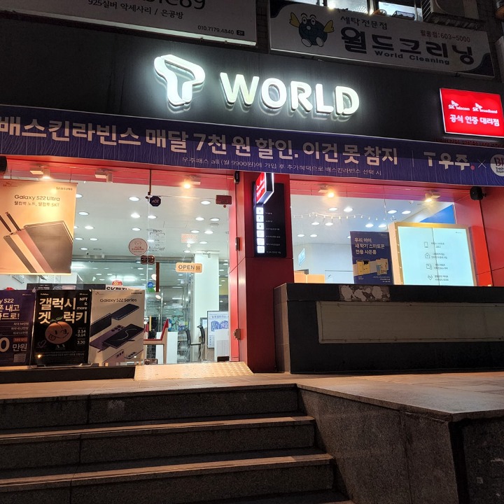 SK태영대리점 팔용점