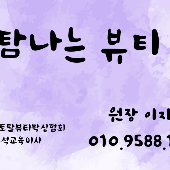 탐나는 뷰티
