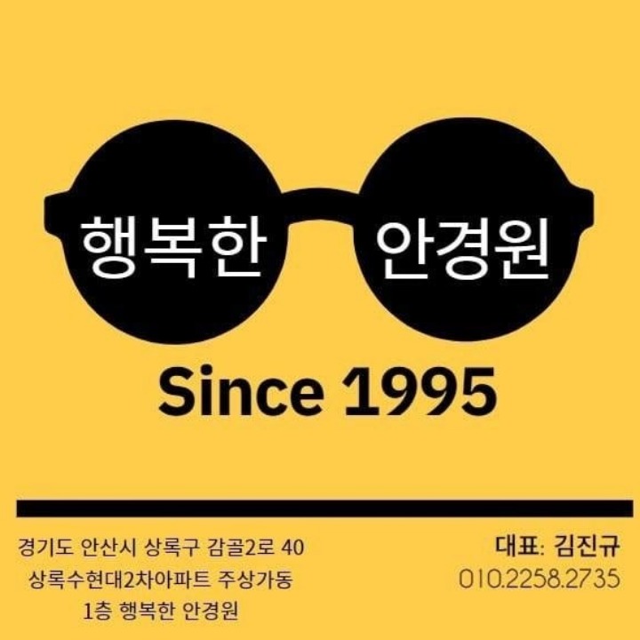 행복한안경원