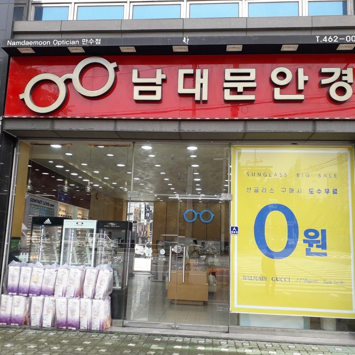 남대문안경만수점