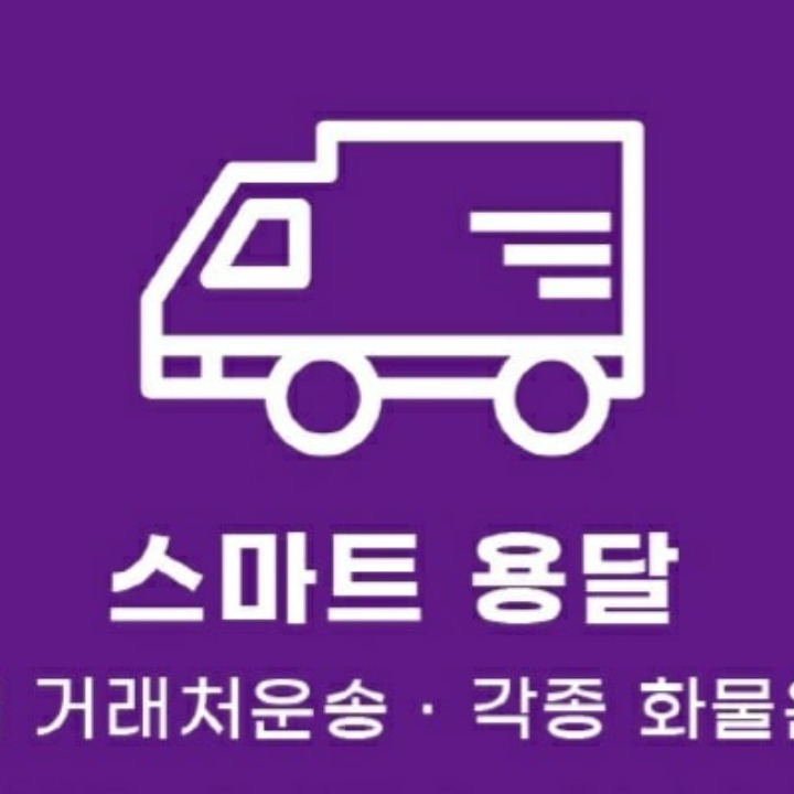 스마트용달.이사