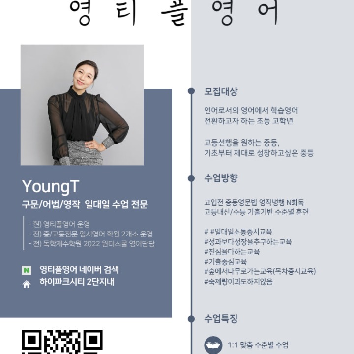 중/고등영어 1:1전문