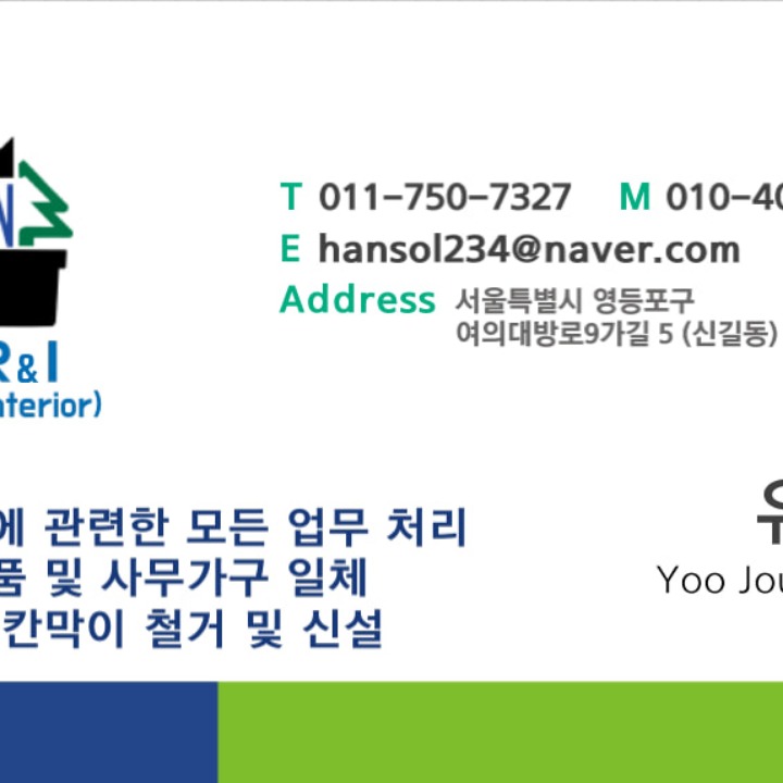 철거, 원복, 홈수리,폐기물,재활용