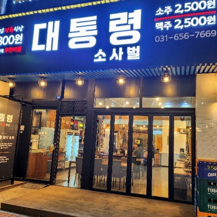 대통령 소사벌