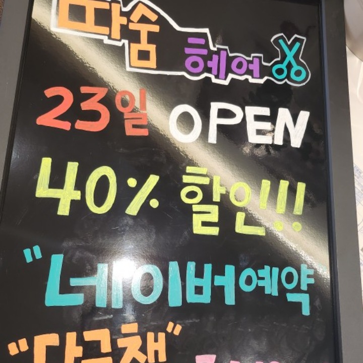 따숨헤어