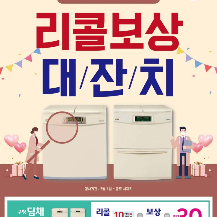 위니아딤채 본사직영사당점