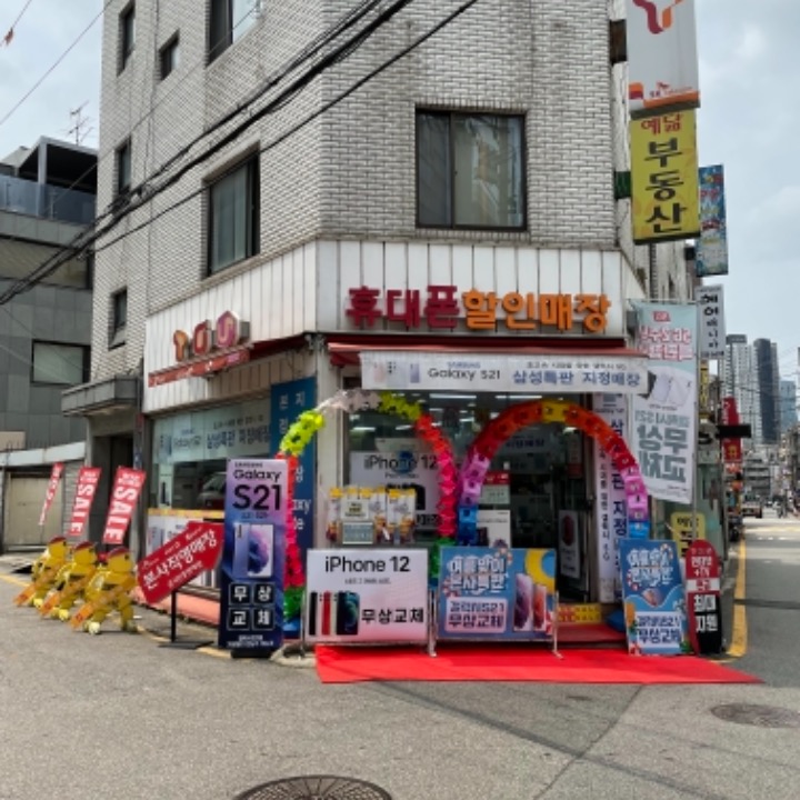 휴대폰 할인매장 반포점