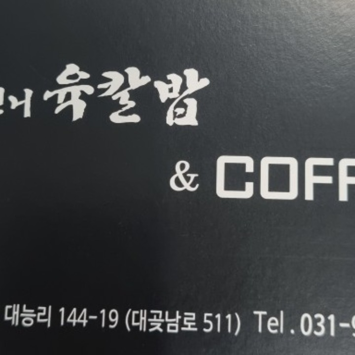 왕언니육칼밥 