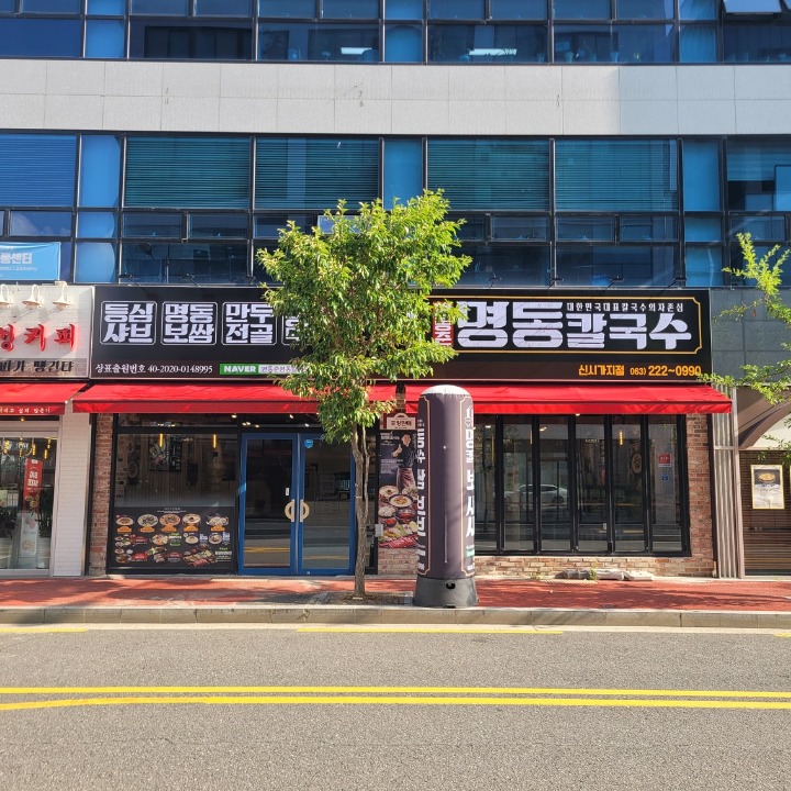 명동칼국수