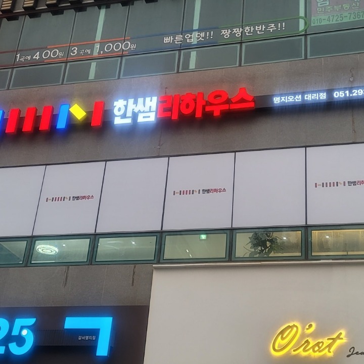 한샘리하우스 명지오션대리점