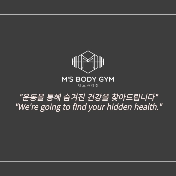 엠스바디짐
