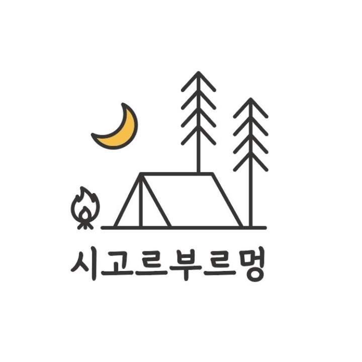 시고르부르멍