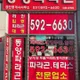 동양파라곤공인중개사사무소