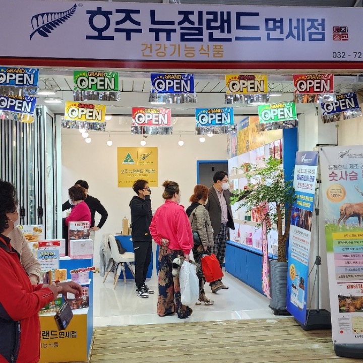 호주뉴질랜드면세점 토지금고