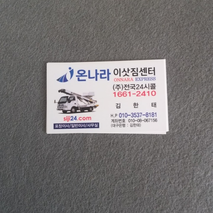 온나라이사.화물.전국콜