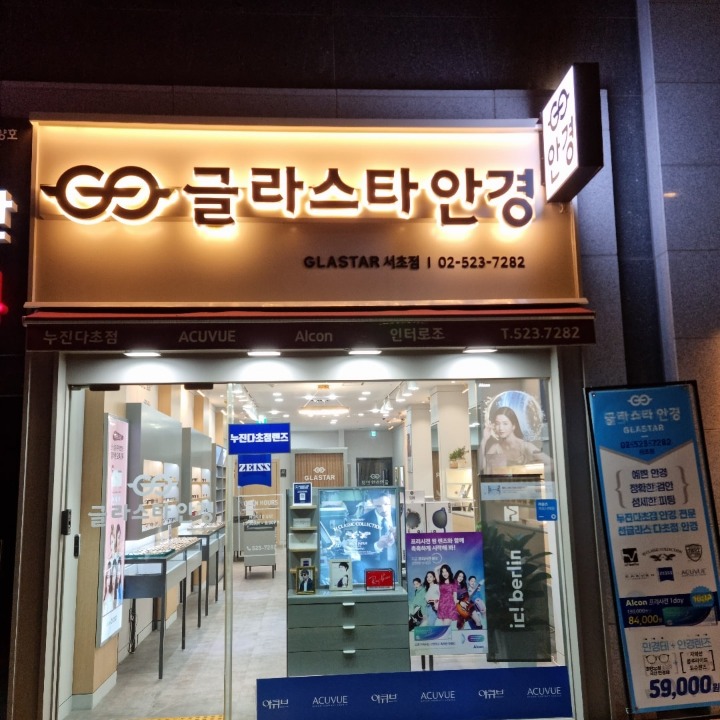 글라스타안경