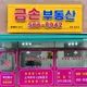 금손부동산공인중개사사무소