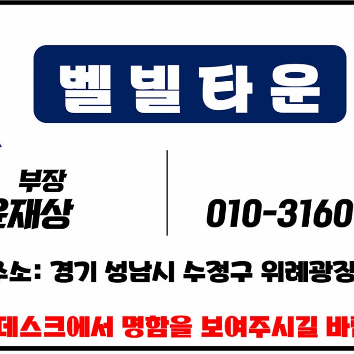 벨빌타운윤팀장