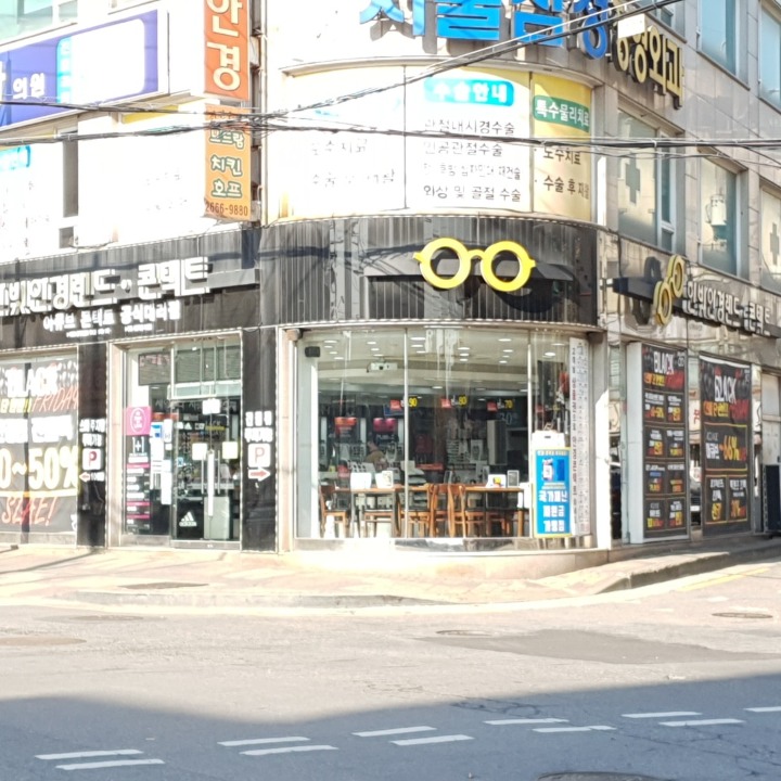 한빛안경랜드 방화점