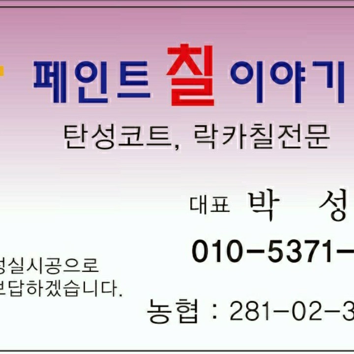 페인트칠이야기