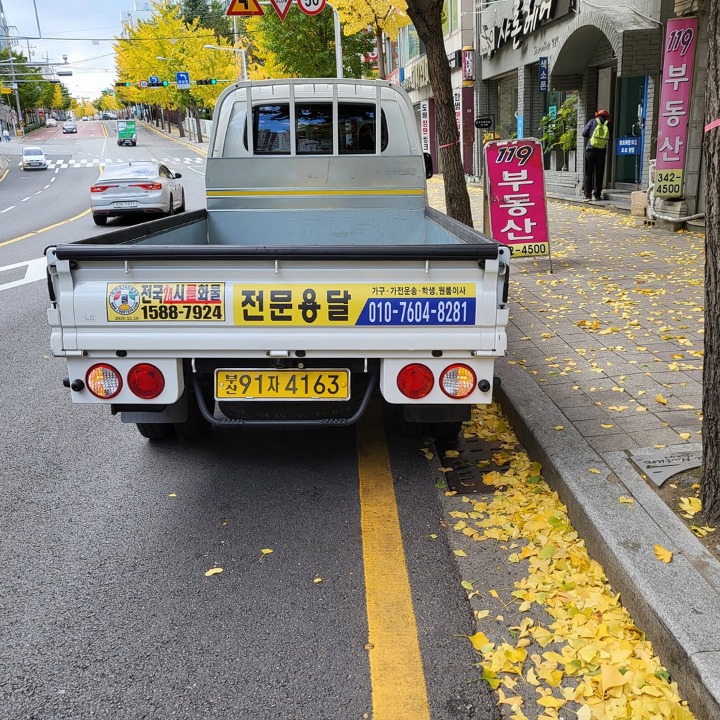 야간이사 용달 폐기물 전문 야무진이사