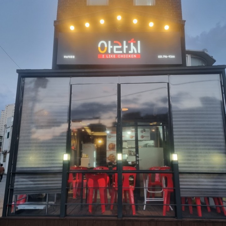 아라치 덕풍점