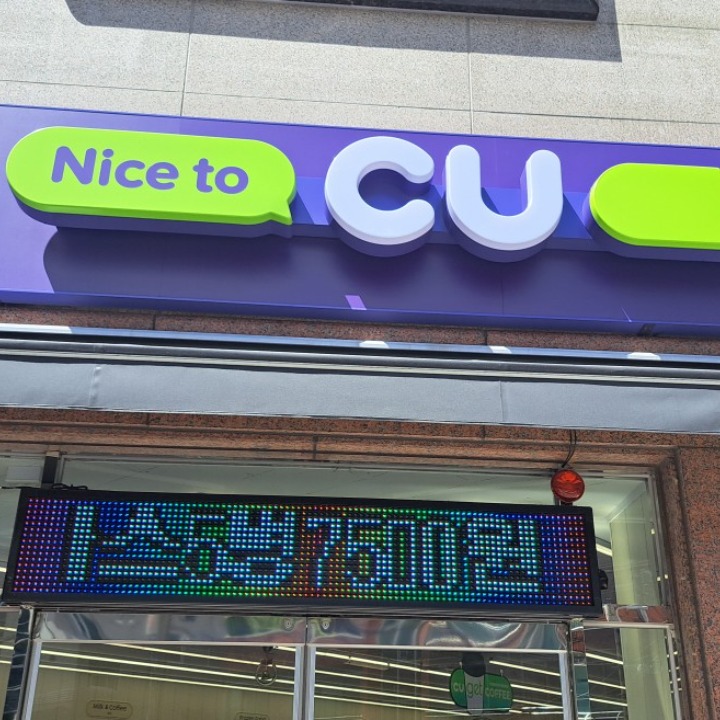 CU진해용재점