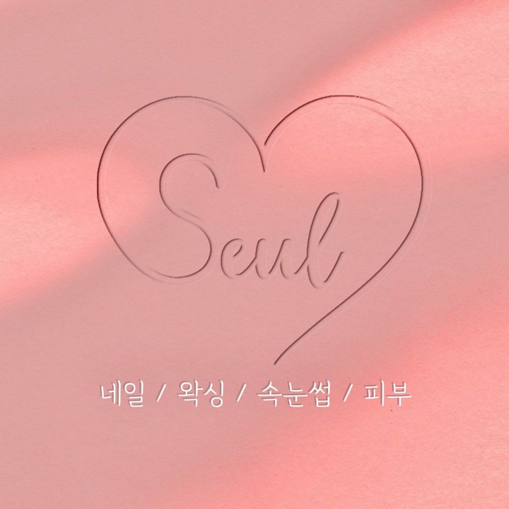 네일바이슬