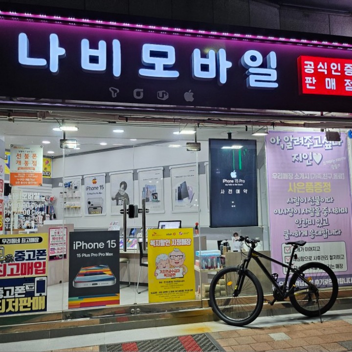 나비모바일