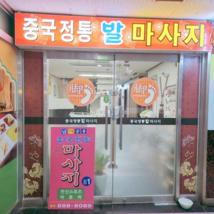 황후마사지 