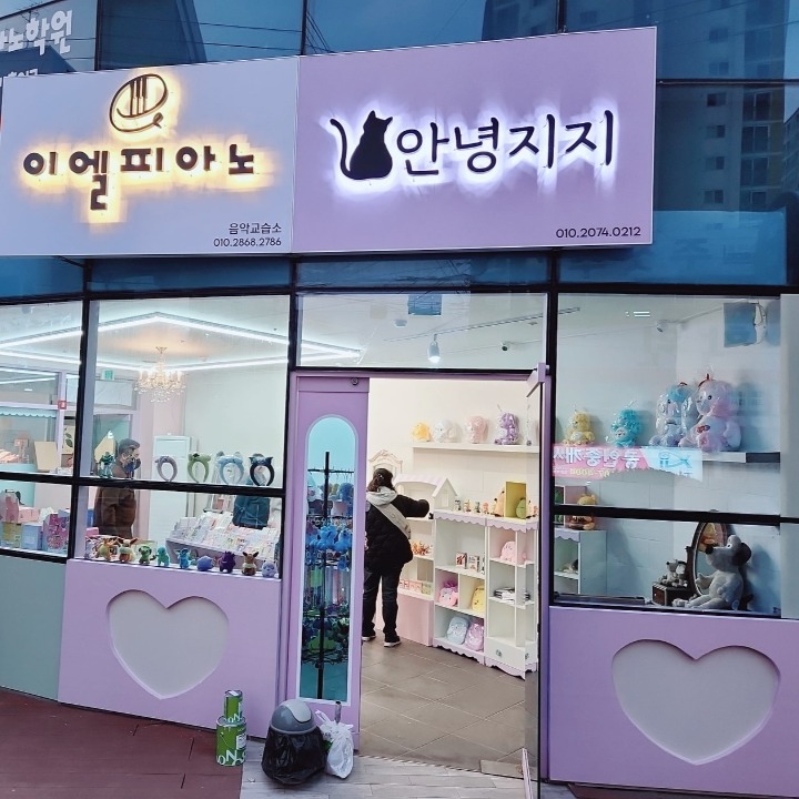 안녕지지