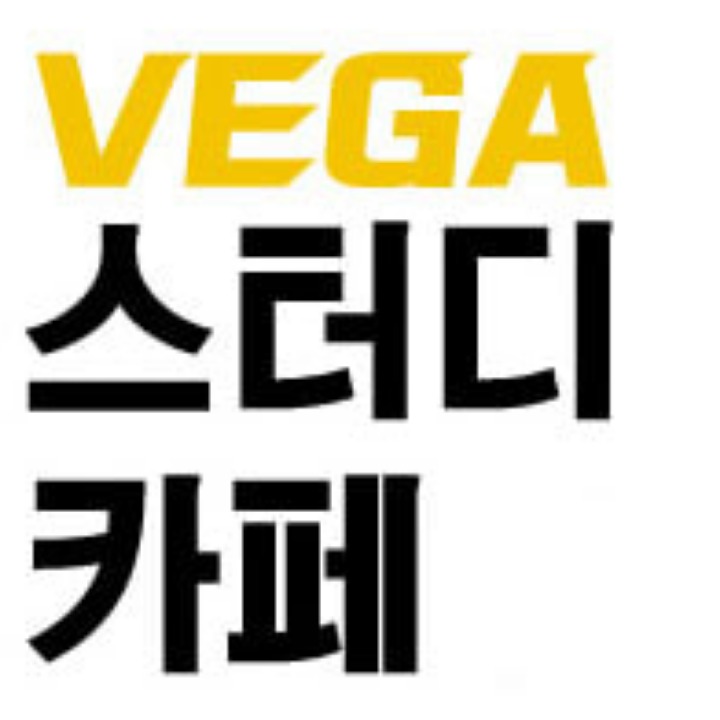 베가스터디카페