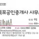 목포공인중개사사무소