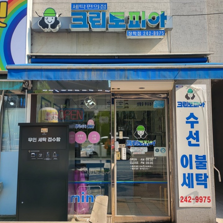 크린토피아 장학점
