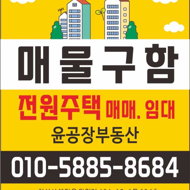 윤공장부동산 공인중개사사무소