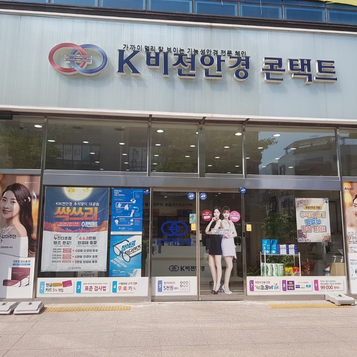 K비젼안경원 전주혁신점 