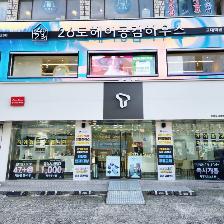 SK텔레콤 PS&M 교대역점