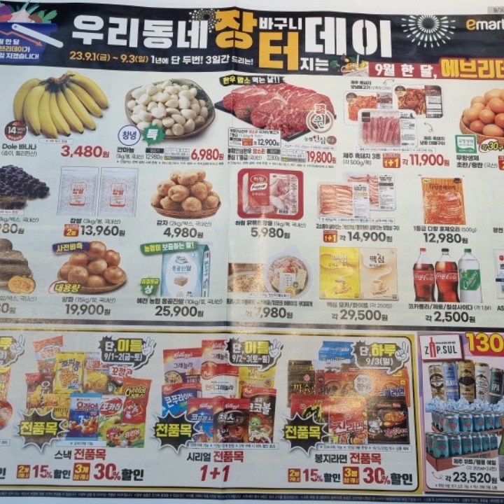 이마트에브리데이 창원북면점