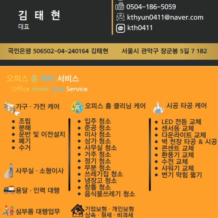 오피스 홈케어 서비스