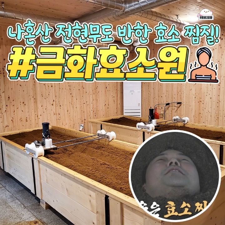 금화효소원 창원점