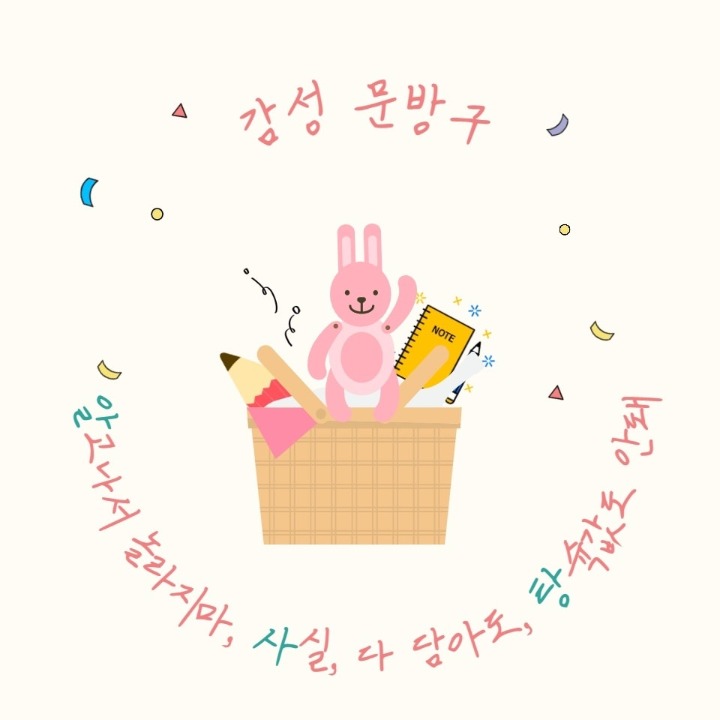 알사탕문방구 보라매신길뉴타운