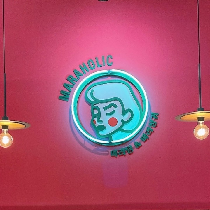 마라홀릭 마라탕 용인수지점