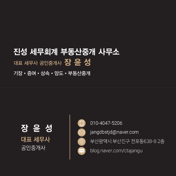 진성세무회계부동산중개사무소