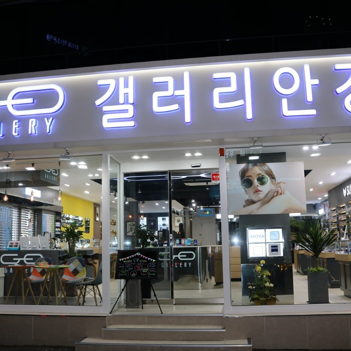 갤러리안경하단점