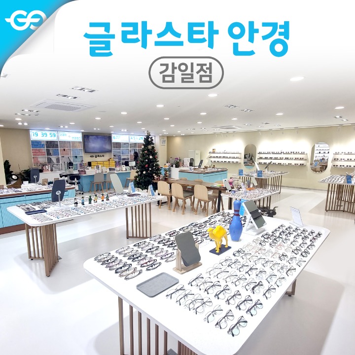 글라스타안경