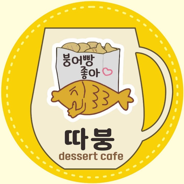 따붕 디저트카페