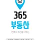 365부동산공인중개사사무소