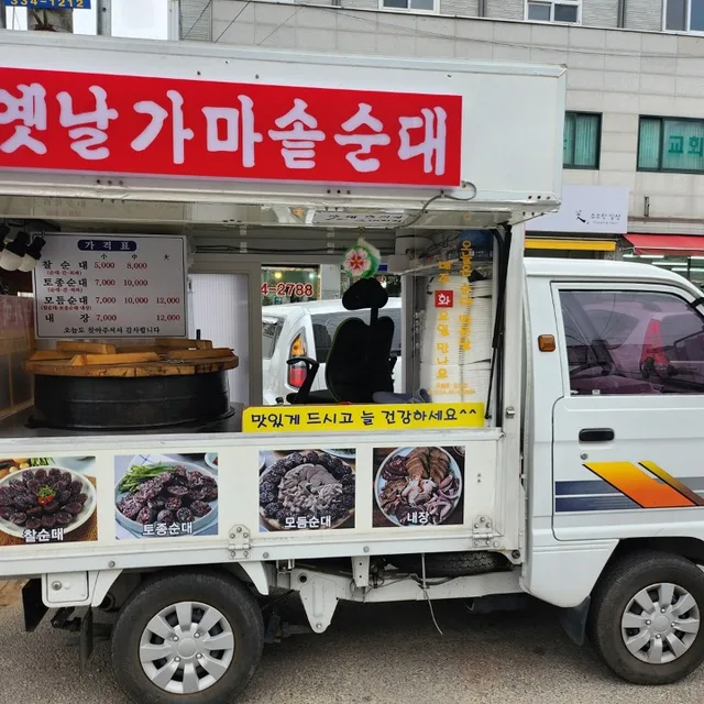 옛날가마솥순대 | 동네업체